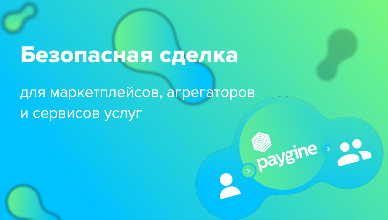 Безопасная сделка